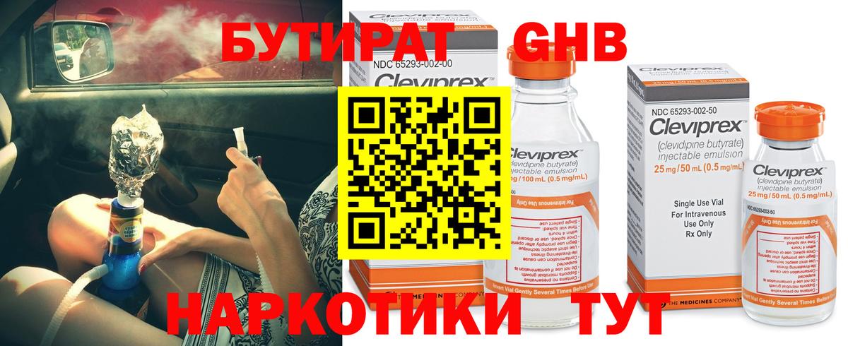Бутират вода  Вход с VPN  Коммунар 