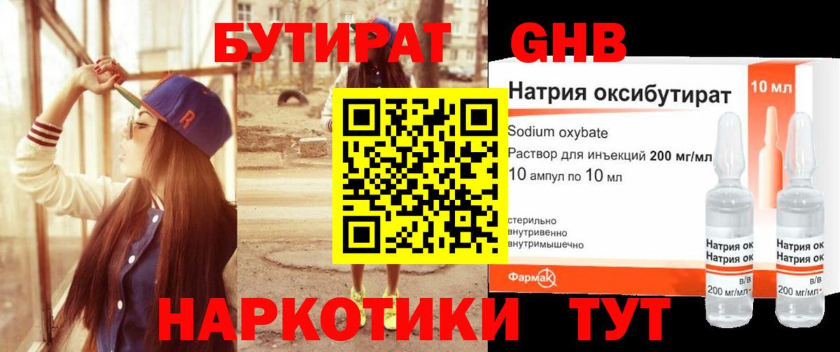 Бутират жидкий экстази Коммунар