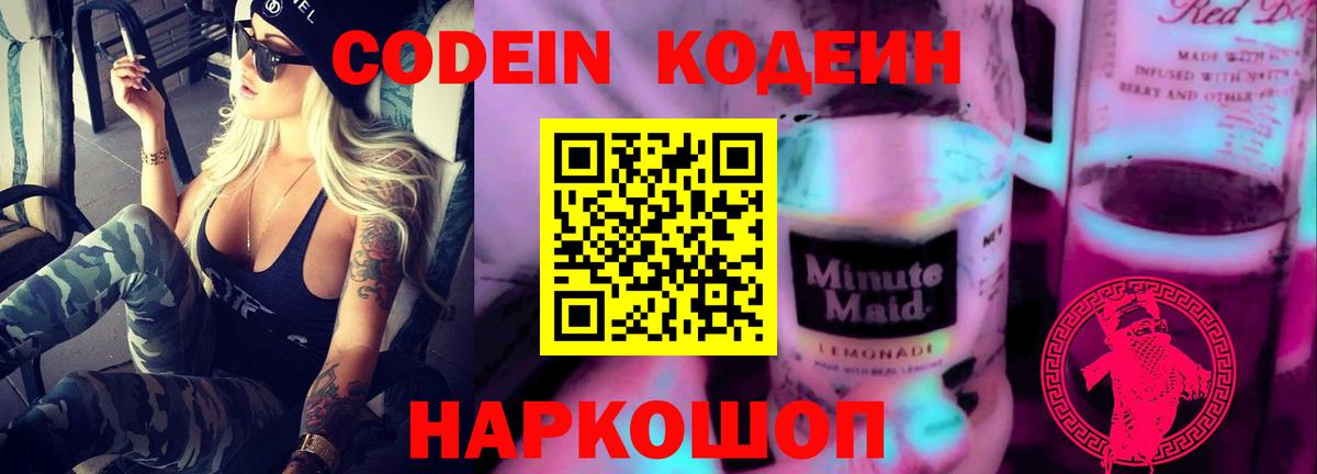 Коммунар  Кодеиновый сироп Lean напиток Lean (лин)  Вход с VPN 
