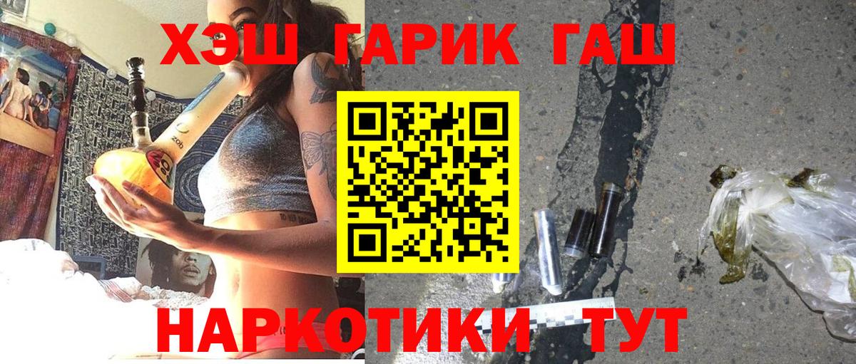 ГАШ гарик  Вход с VPN  Гашиш  купить наркоту  Коммунар 